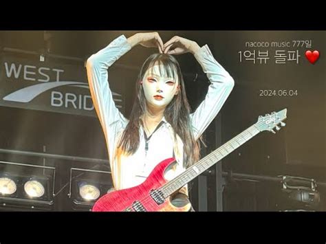 nacoco music 1552|TikTok · Nacoco Music 님.